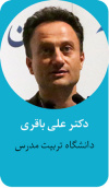 علی باقری علی باقری