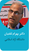 دکتر بهرام ثقفیان استاد دانشگاه آزاد اسلامی واحد علوم و تحقیقات تهران